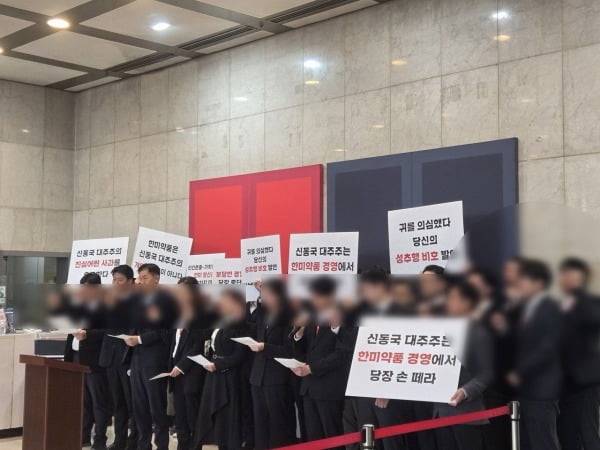 23일 서울 방이동 한미약품 본사에서 신동국 회장에 대한 사퇴를 촉구하는 피켓 시위가 벌어지고 있다. 독자 제공