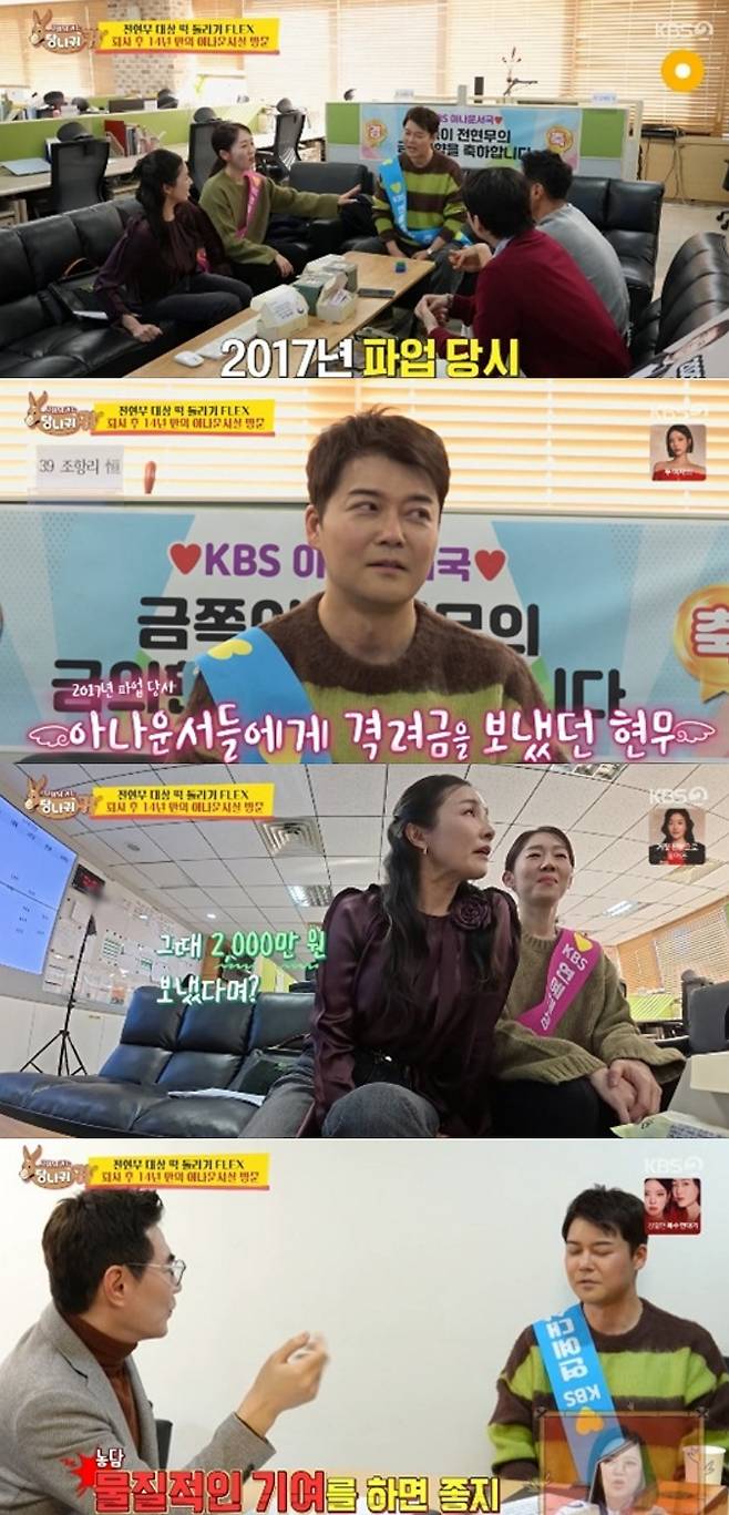 방송인 전현무의 미담이 뒤늦게 알려졌다. /사진=KBS2 예능프로그램 '사장님 귀는 당나귀 귀' 방송화면