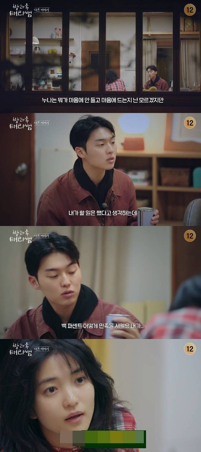 tvN ‘방과후 태리쌤’ 캡처