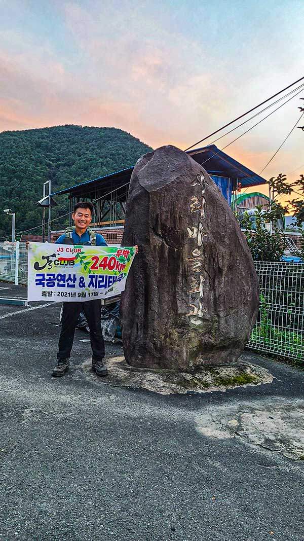 가야산부터 덕유산, 지리산을 지나 태극종주까지 가는 고난도 코스도 완주했다.