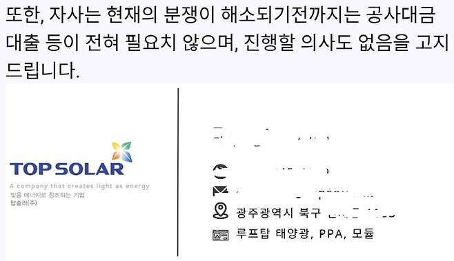 탑솔라가 K투자증권에 보낸 이메일 캡처