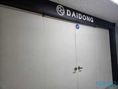 대동전자가 공장 투자를 대폭 축소하면서 코스피 상장폐지에 이어 국내 사업 정리 움직임을 보이고 있다. 사진은 서울 가산동에 위치한 공장 인근에 위치한 18차 대륭테크노타운에 있는 대동전자 사무실. 사진=최영찬 기자