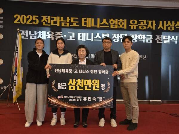 장학금 전달식 중앙 가운데가 유인숙 회장/사진=전남체육회