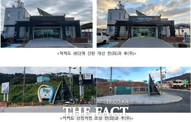 덕적도바다역 간판 개선 전후. /인천시