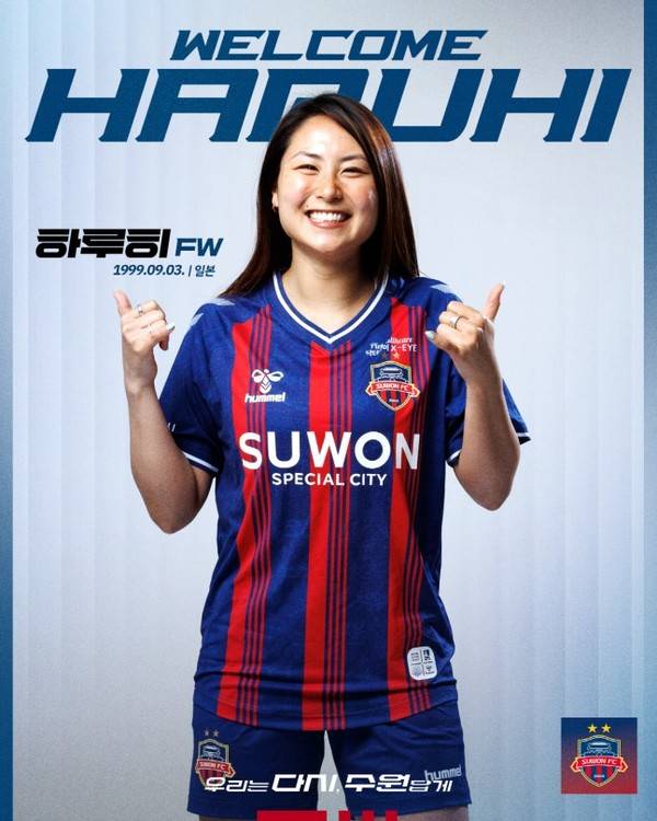 하루히 / 수원FC 위민