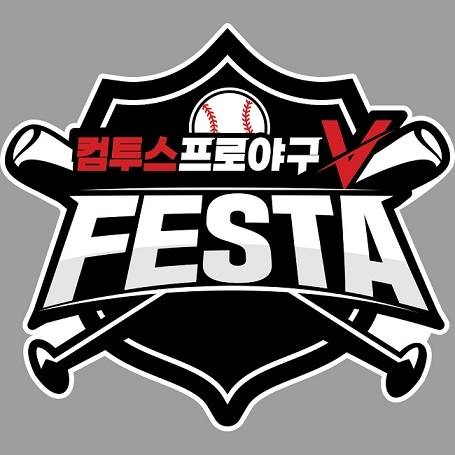 ‘컴투스프로야구V 페스타’