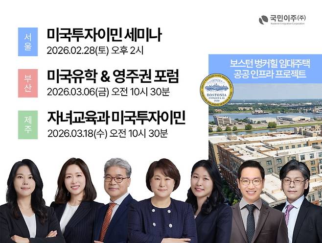 < 사진 제공 : 국민이주㈜ >