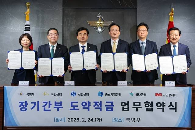 24일 오후 서울 용산 국방부에서 열린 ‘장기간부 도약적금 업무협약식’에서 안규백(왼쪽 세번째) 국방부장관이 협약 금융기관과 업무협약을 체결하고 있다. 국방부 제공