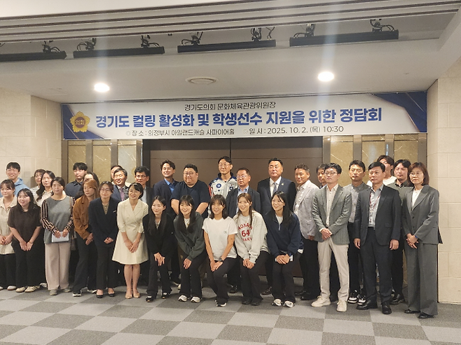 황대호 의원이 지난 2025년 10월, ‘경기도 컬링 활성화 및 학생선수 지원을 위한 정담회’에서 선수 및 관계자들과 기념촬영을 하고 있다.(사진=경기도의회)