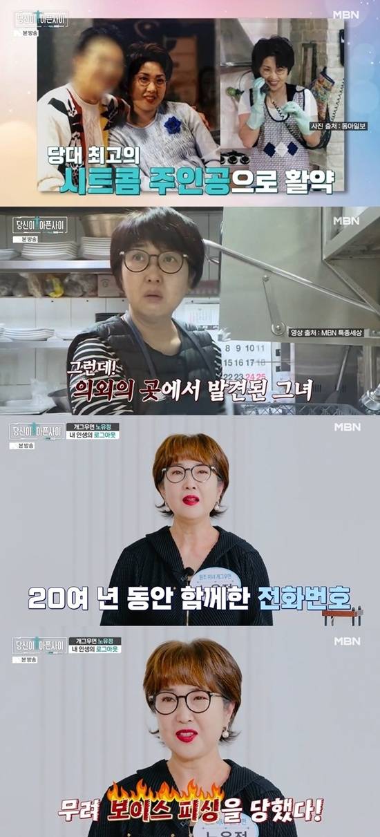 MBN '당신이 아픈 사이'