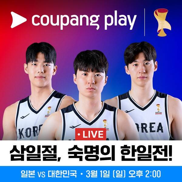 쿠팡플레이가 대한민국 남자 대표팀의 2027 FIBA 농구 월드컵 아시아예선 차이니스 타이페이·일본 원정 2연전을 생중계합니다.(일본 vs 대한민국). /사진=쿠팡플레이