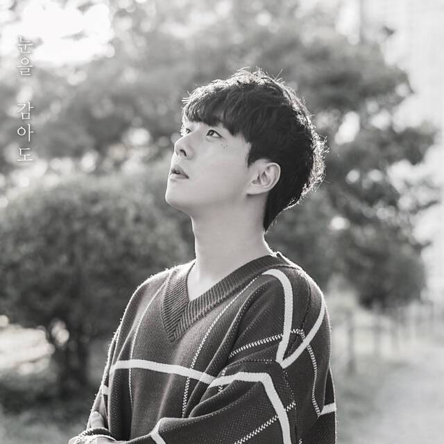 그룹 순순희 지환이 성유빈의 명곡 '눈을 감아도'를 리메이크 해 25일 발표한다./순순희 제공