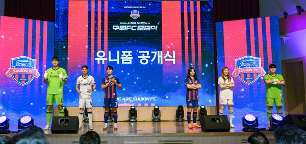 수원FC, 2026 시즌 출정식 개최…사진은 2026시즌 신규 남,녀 유니폼 발표 모습.(사진제공=수원특례시청)