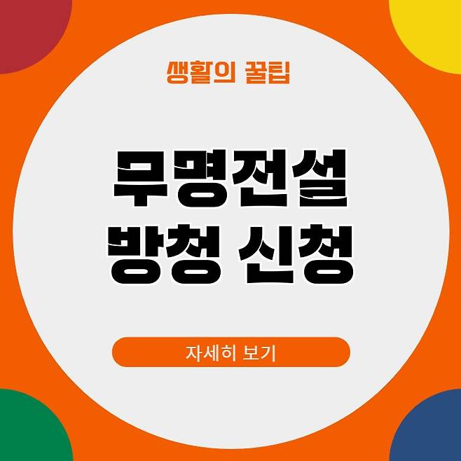 무명전설 방청 신청