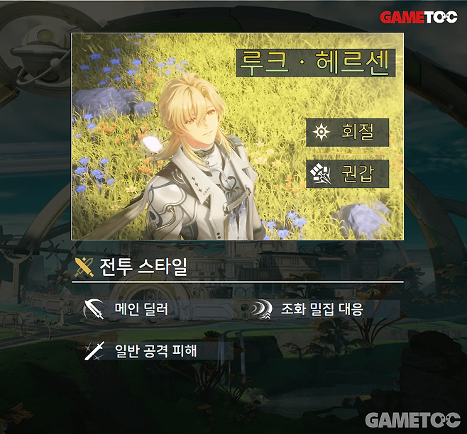 신규 픽업 공명자 루크 요약 (사진= 서동규 기자)