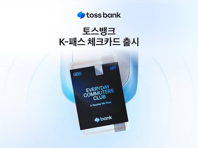 (토스뱅크 제공)