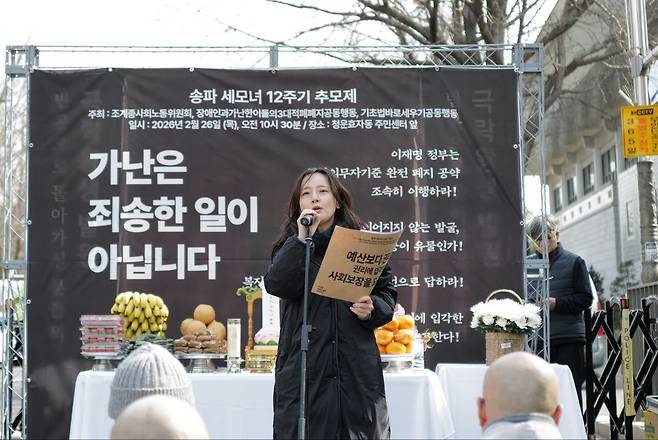 26일 송파 세모녀 12주기 추모제가 열리는 모습(참여연대 제공)