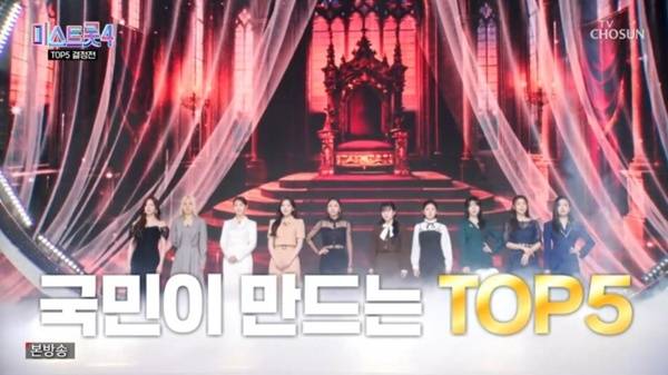 TV조선 '미스트롯 4' 캡처