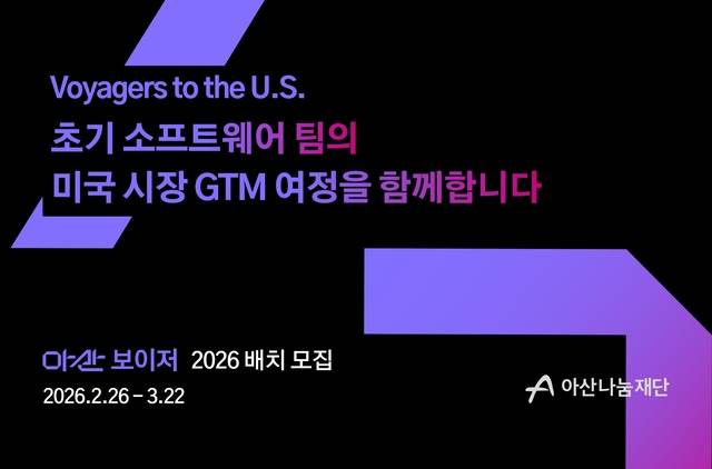 아산나눔재단 제공