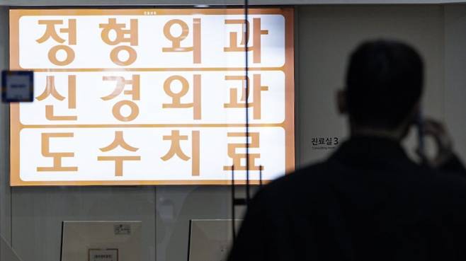 지난해 11월 서울 시내의 한 정형외과. 위 사진은 기사 내용과 무관. 뉴스1