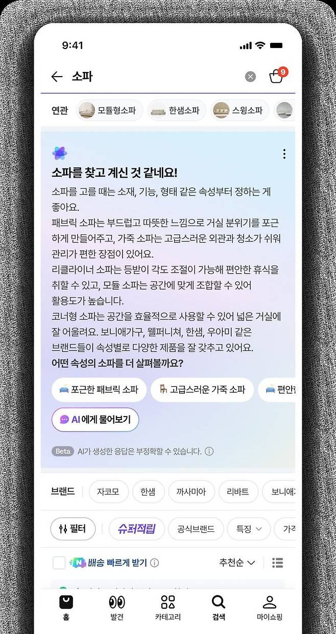 쇼핑 키워드 검색 후 쇼핑 탐색 가이드 제시 모습. <자료 = 네이버>
