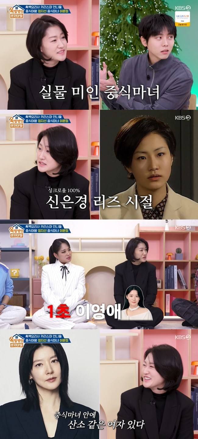 사진=KBS 2TV ‘옥탑방의 문제아들’ 캡처