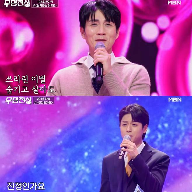 가족 몰래 경연에 참여한 한가락과 퇴사를 하고 프로그램에 참여한 한눌. 유튜브 채널 'MBN MUSIC' 영상 캡처
