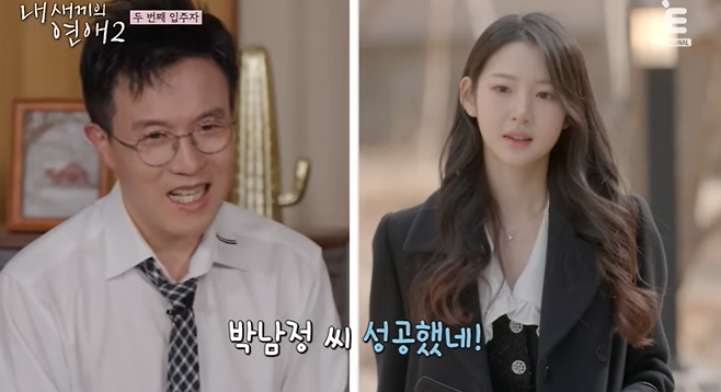 '내 새끼의 연애2'에 새 입주자로 등장한 박남정 둘째 딸 박시우. E채널