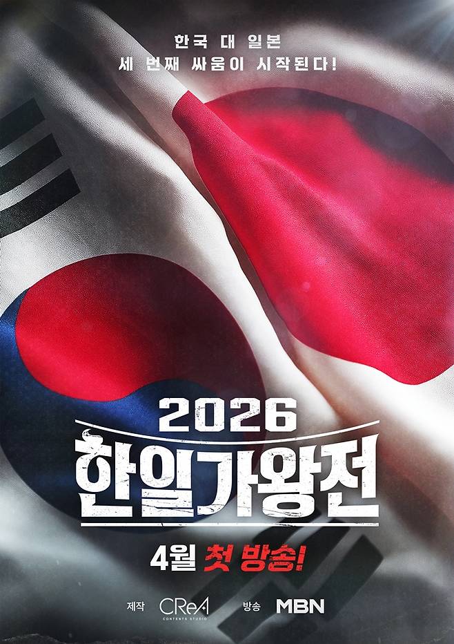 ▲ 한일가왕전. 제공| 크레아스튜디오