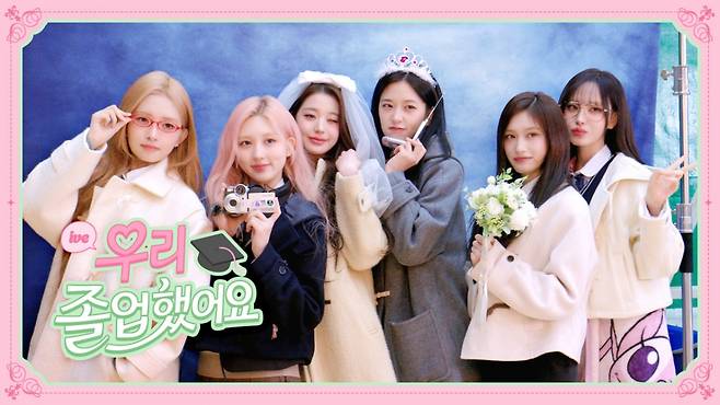 아이브, 아이브高 졸업 "끝이 아닌 시작!"