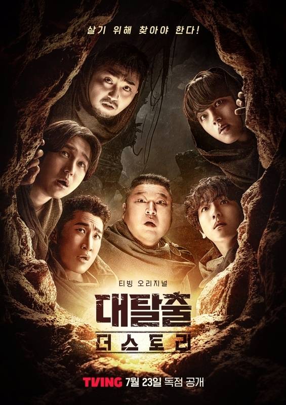 ‘대탈출: 더 스토리’. 사진|티빙