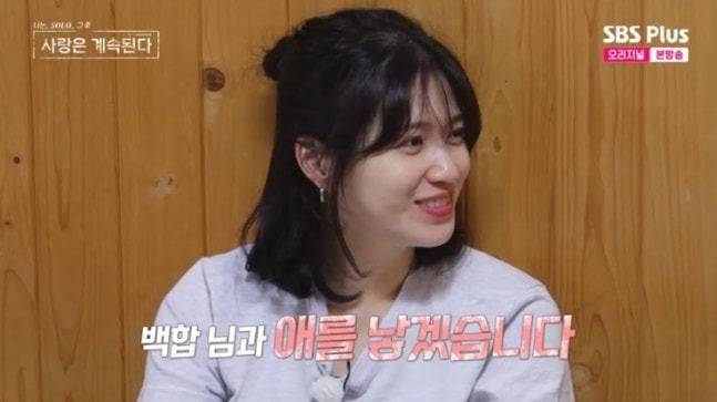사진='나솔사계' 캡처