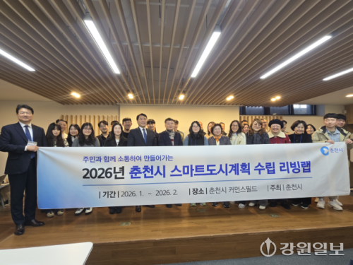 ◇춘천시는 1~2월 스마트도시계획 수립을 위한 시민 참여단 리빙랩을 운영했다. 시민 참여단은 일상에서 겪은 도시 문제들을 진단하며 개선 아이디어를 내고, 춘천시는 이를 첨단 기술과 접목해 대안을 찾는다.