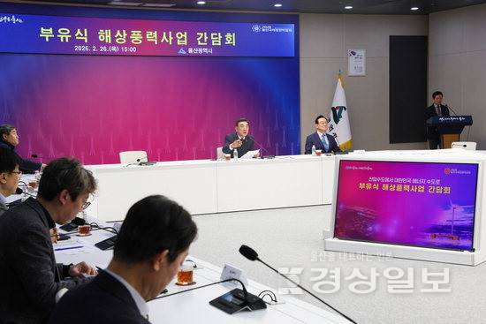 ▲ 부유식 해상풍력 산업의 미래와 발전 전략을 논의하기 위한 '부유식 해상풍력사업 간담회'가 26일 울산시청 대회의실에서 김두겸 울산시장과 송철호 전 울산시장, 에퀴노르, CIP, KFW, 헥시콘, 한국동서발전, 한국석유공사, 한국에너지공단, 시민단체 등이 참석한 가운데 열렸다. 김동수기자 dskim@ksilbo.co.kr