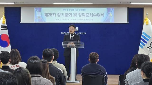 26일 평안밀레니엄선도 장학재단 장학금 수여식에서 채희만 수원지방검찰청 평택지청장이 격려사를 하고 있다