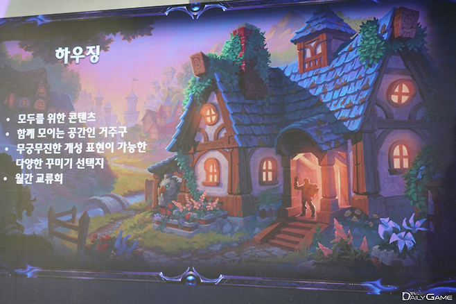 이용자의 개성과 커뮤니티 활동을 지원할 '하우징'.