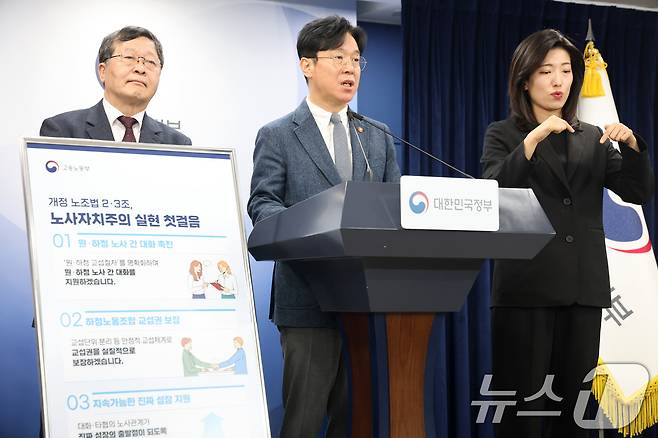 김영훈 고용노동부 장관과 박수근 중앙노동위원회 위원장이 27일 서울 종로구 정부서울청사에서 노조법 2·3조 현장 안착을 위한 공동 브리핑을 하고 있다. 2026.2.27 ⓒ 뉴스1 임세영 기자