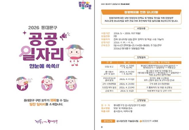 ‘2026 동대문구 공공일자리 안내’ 표지