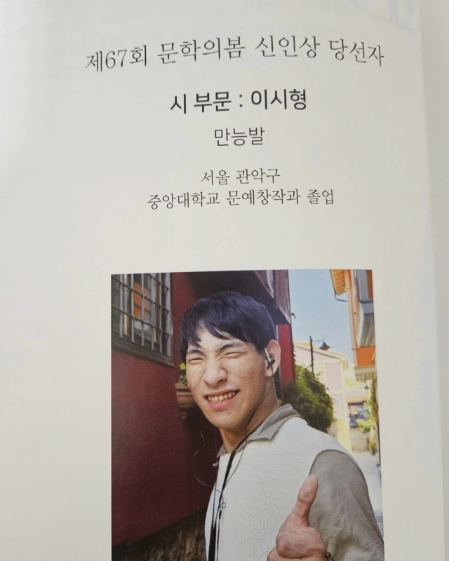 ▲제67회 문학의봄 신인상에 당선된 이시형 씨. ⓒ이시형 인스타그램 갈무리