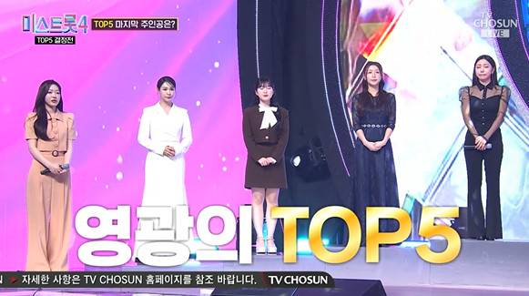 /사진=TV조선 '미스트롯4' 캡처