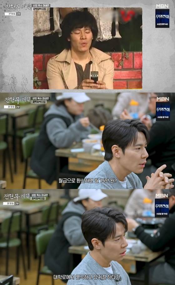 /사진=MBN '전현무계획3' 캡처