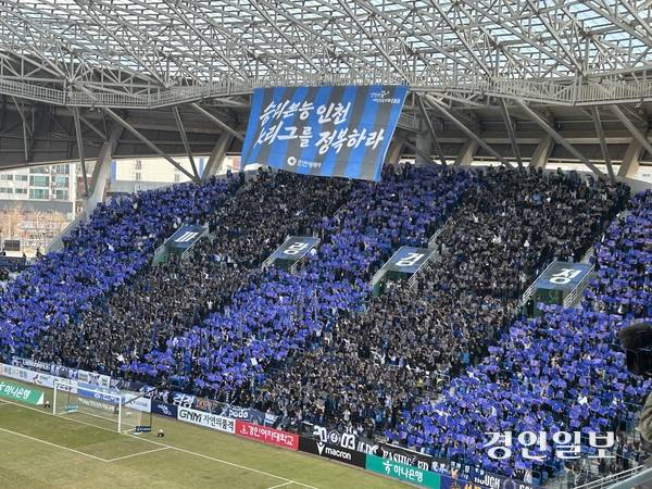 28일 인천축구전용경기장에서 열린 2026 K리그1 개막전에서 인천 유나이티드 서포터스 ‘파랑검정’이 개막 세레모니를 하고 있다. 2026.2.28/백효은기자100@kyeongin.com