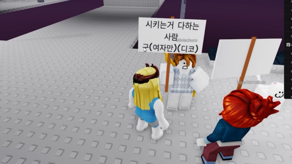 '검열 없는' 게임 시리즈는 미성년자를 대상으로 채팅이 아닌 팻말로 디스코드나 카카오톡 같은 외부 메신저로 유인하는 수법이 기승을 부리고 있다. / 로블록스 게임 플레이 유튜브 화면 캡처