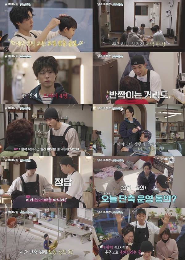 tvN '보검 매직컬'./사진=tvN '보검 매직컬' 영상 캡처