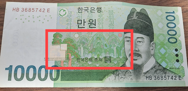 만원권 지폐 모습. 빨간 네모 칸 안이 일월오봉도. 김벼리 기자