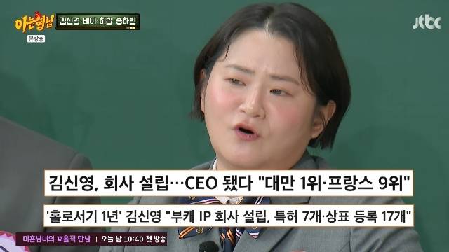 JTBC ‘아는 형님’ 캡처