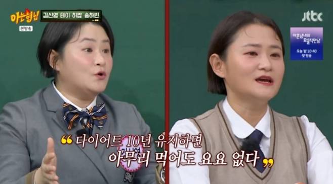 /사진=JTBC '아는 형님'