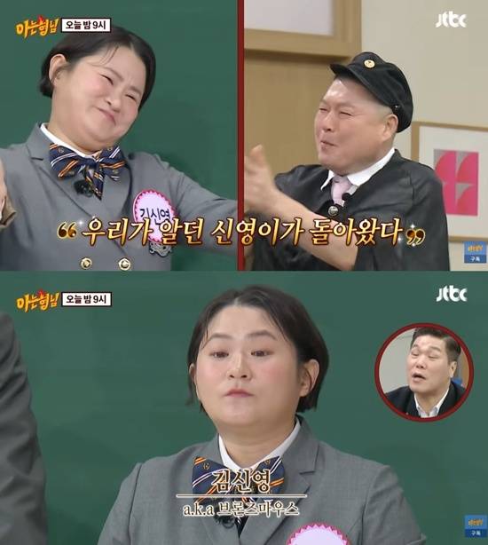JTBC '아는 형님'