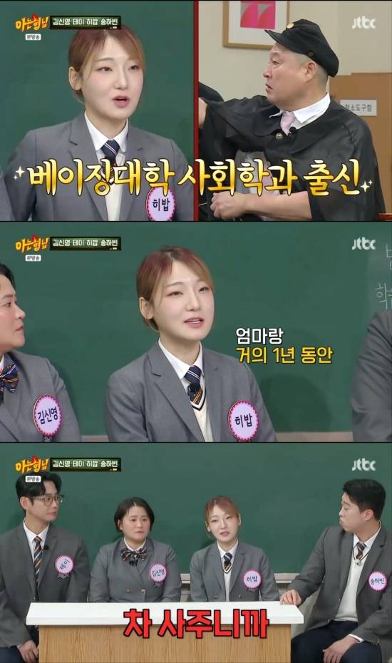 '아는 형님' 히밥