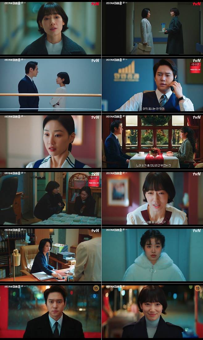 tvN '언더커버 미쓰홍'